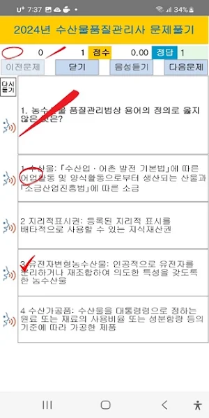 2024년수산물품질관리사 기출문제 Screenshot 2