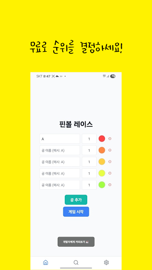 핀볼 레이스 - 랜덤으로 랭킹을 결정하세요! Screenshot 0