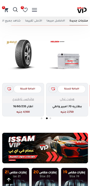 عصام في اي بي Screenshot 1
