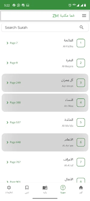 ZM ځما مکتبة Screenshot 3