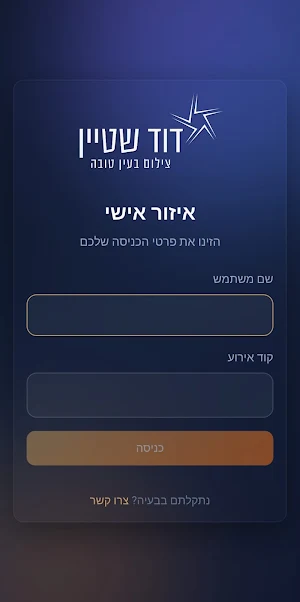 דוד שטיין - צילום אירועים Screenshot 2