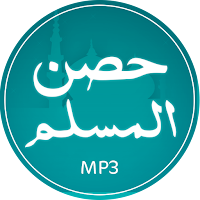 أذكار حصن المسلم mb3