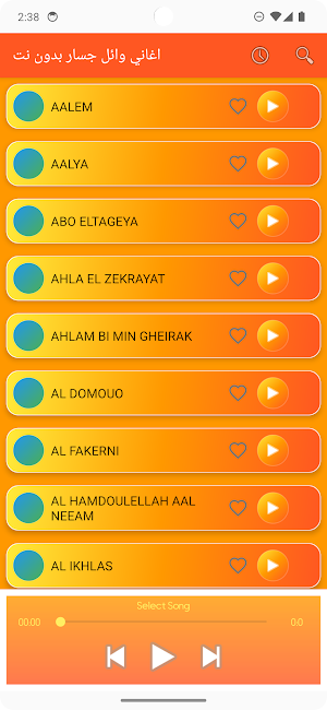 اغاني وائل جسار بدون نت Screenshot 2