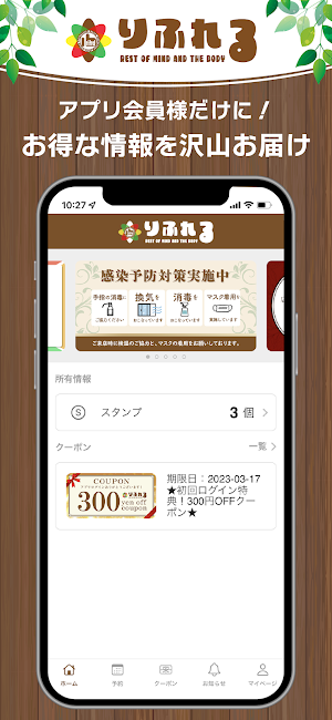 りふれる公式アプリ Screenshot 3