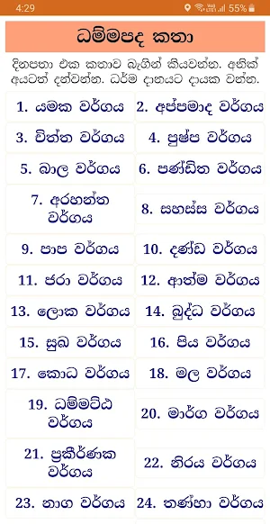 Dhammapada - චිත්‍ර සහිත ධම්මපද කතා Screenshot 1