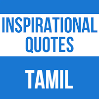 Inspirational Quotes In Tamil