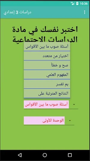 مراجعة الدراسات الإجتماعية الثالث الإعدادي للترمين Screenshot 3