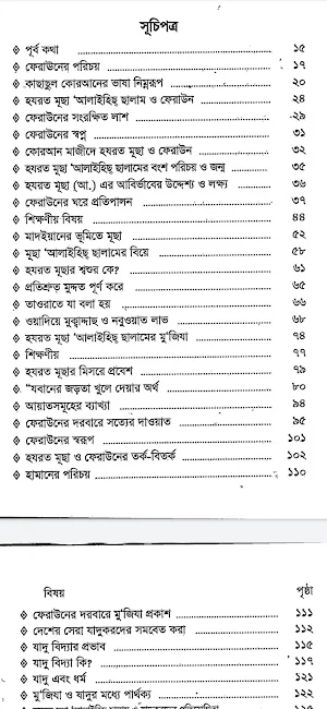 হযরত মূছা (আ) ও অভিশপ্ত ফেরাউন Screenshot 1