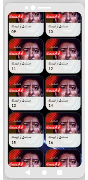 مسلسل|أرابيسك|مسلسلات مصرية Screenshot 2