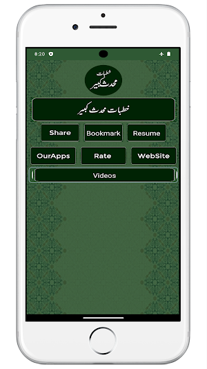 Khutbate Mohaddise Kabeer Screenshot 0