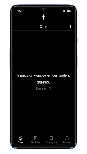 Ежедневная Библия Screenshot 1