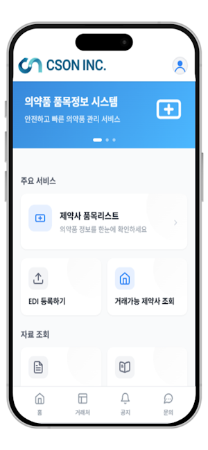 CSON : 실무자들이 만든 CSO플랫폼,(주)씨에스온 Screenshot 0