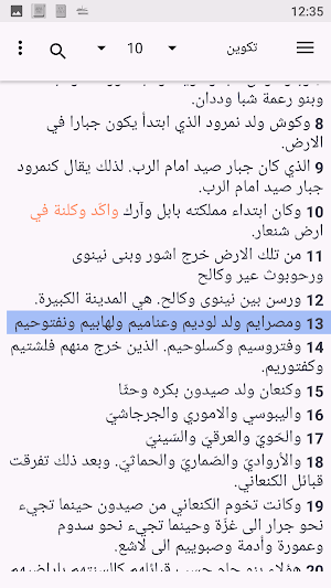 Arabic Bible الإنجيل العربي Screenshot 3