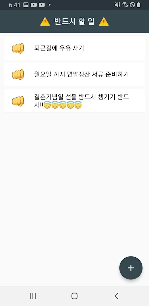 반드시 할 일 - Must TODO Screenshot 0