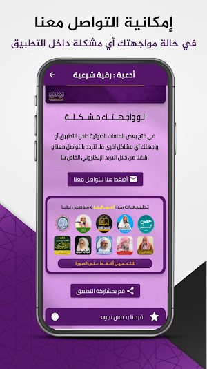 الرقية الشرعية mb3 Screenshot 2