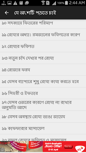 আসান ফিকহ ২য় খণ্ড Screenshot 2