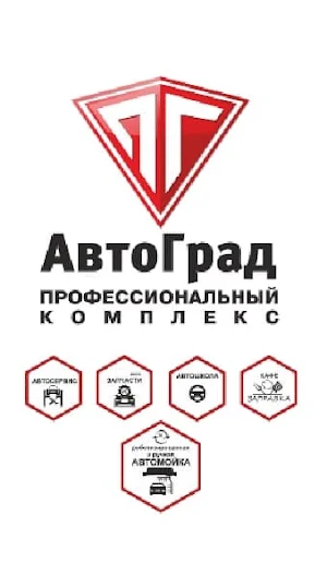 Автомойка Автосервис Автоград Screenshot 0
