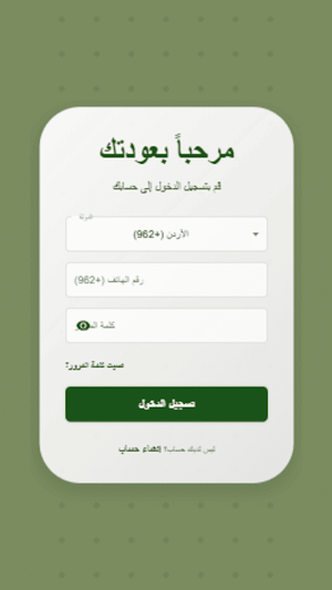 Arab FamilyTree Screenshot 1