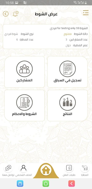 مهرجان الظفرة Screenshot 0