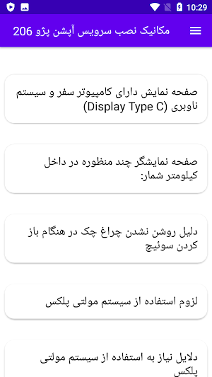 مکانیک نصب سرویس آپشن پژو 206 Screenshot 2