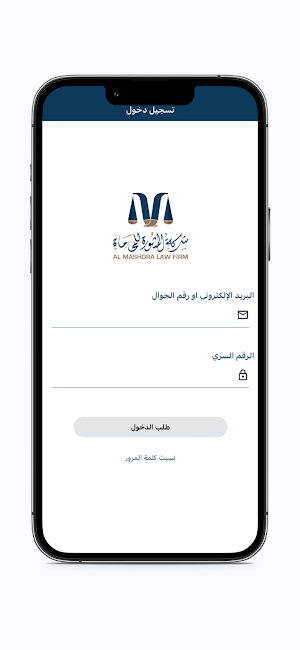 شركة المشورة للمحاماة Screenshot 2