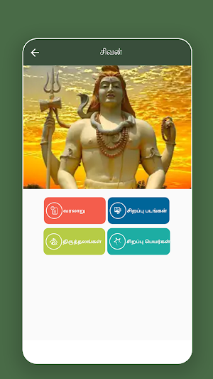 Tamilnadu Temples - தமிழ்நாடு கோவில்கள் Screenshot 3