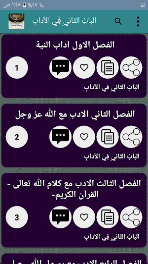 منهاج المسلم لأبو بكر الجزائري Screenshot 2