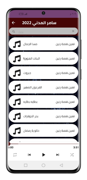 اغاني سامر المدني 2022 بدون نت Screenshot 2