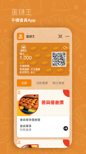 蛋撻王 King Bakery Screenshot 0