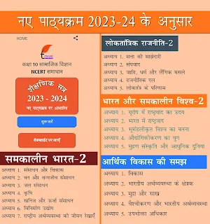 Class 10 Social Hindi Medium Screenshot 0