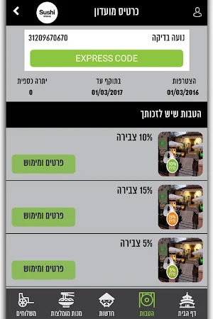 sushi rehavia club, סושי רחביה Screenshot 2