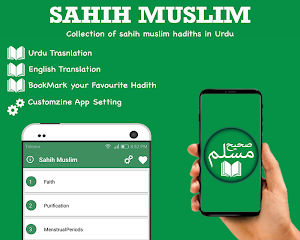 Sahih Muslim Urdu and English Translations Screenshot 0