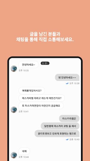 반영구 채팅 Screenshot 3