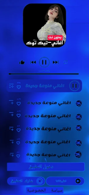 اغاني تيك توك I بدونت Screenshot 3
