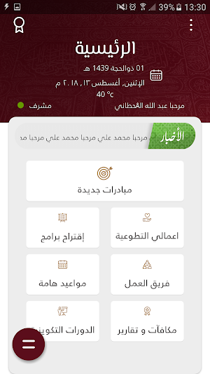 مبادرون Screenshot 1