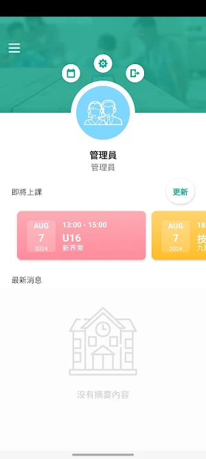 soar football club 翱翔足球會 Screenshot 1