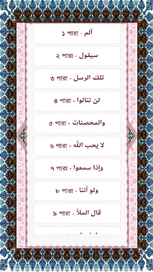 বাংলা কোরআন শরীফ Bangla Quran Screenshot 2