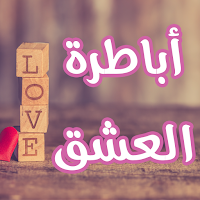 رواية أباطرة العشق