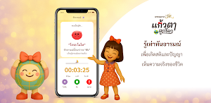 แก้วตาลูกโลก Screenshot 3