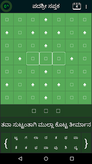Padashri Sapthaka (Kannada Crossword Daily 7x7) Screenshot 0