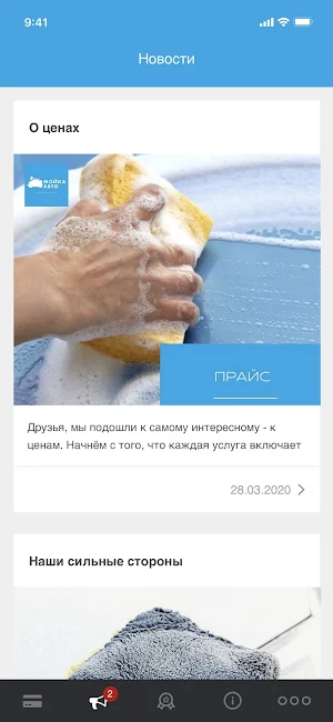 Мойка Авто Screenshot 2