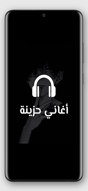 اغاني حزينه جدا 2024 بدون نت Screenshot 0