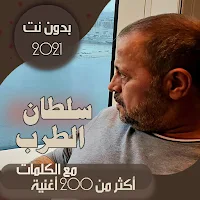 جميع اغاني سلطان الطرب جورج وسوف بدون نت + الكلمات