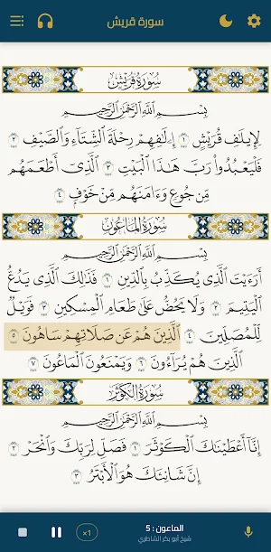 مصحف القراءات العشر Screenshot 1