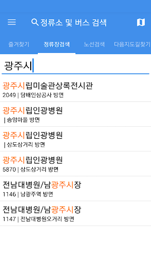 광주버스 Screenshot 2