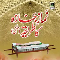 janaza ki namaz ki kitab