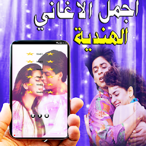 اغاني هندية رومانسية بدون انتر Screenshot 3