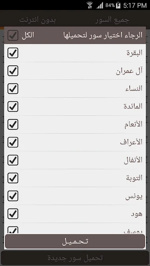 القرآن الكريم - ماهر المعيقلي - بدون انترنت Screenshot 3