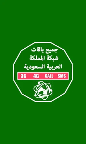 All Saudia Internet Packages Screenshot 0