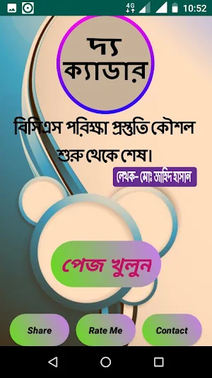 দ্য ক্যাডার Screenshot 0
